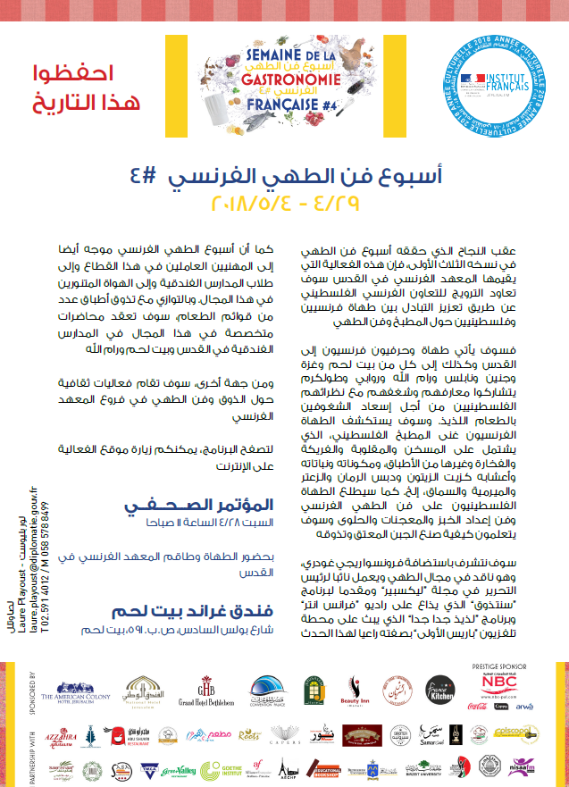 أسبوع فن الطهي الفرنسي